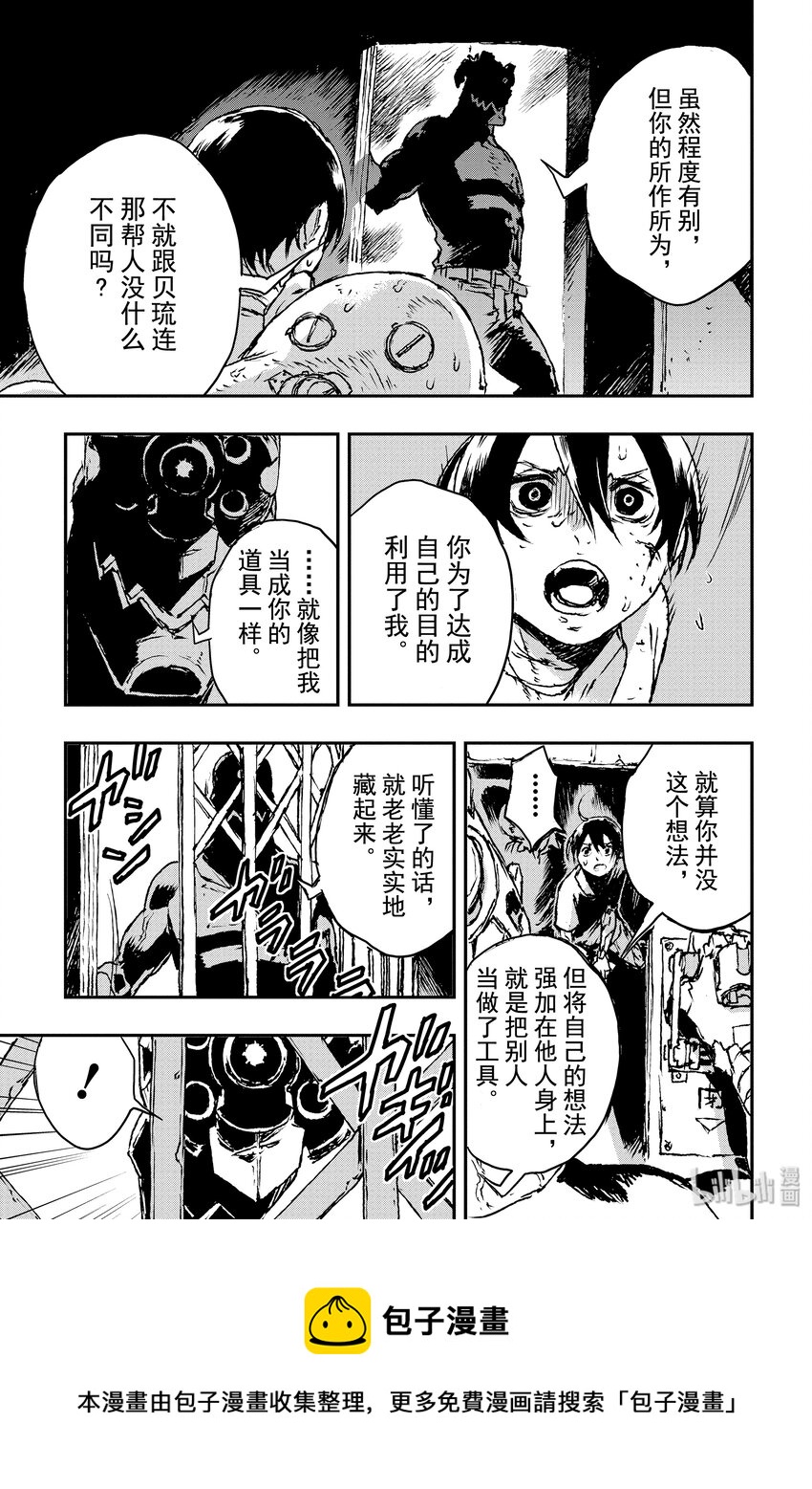 《非枪人生》6 扳机 第21页