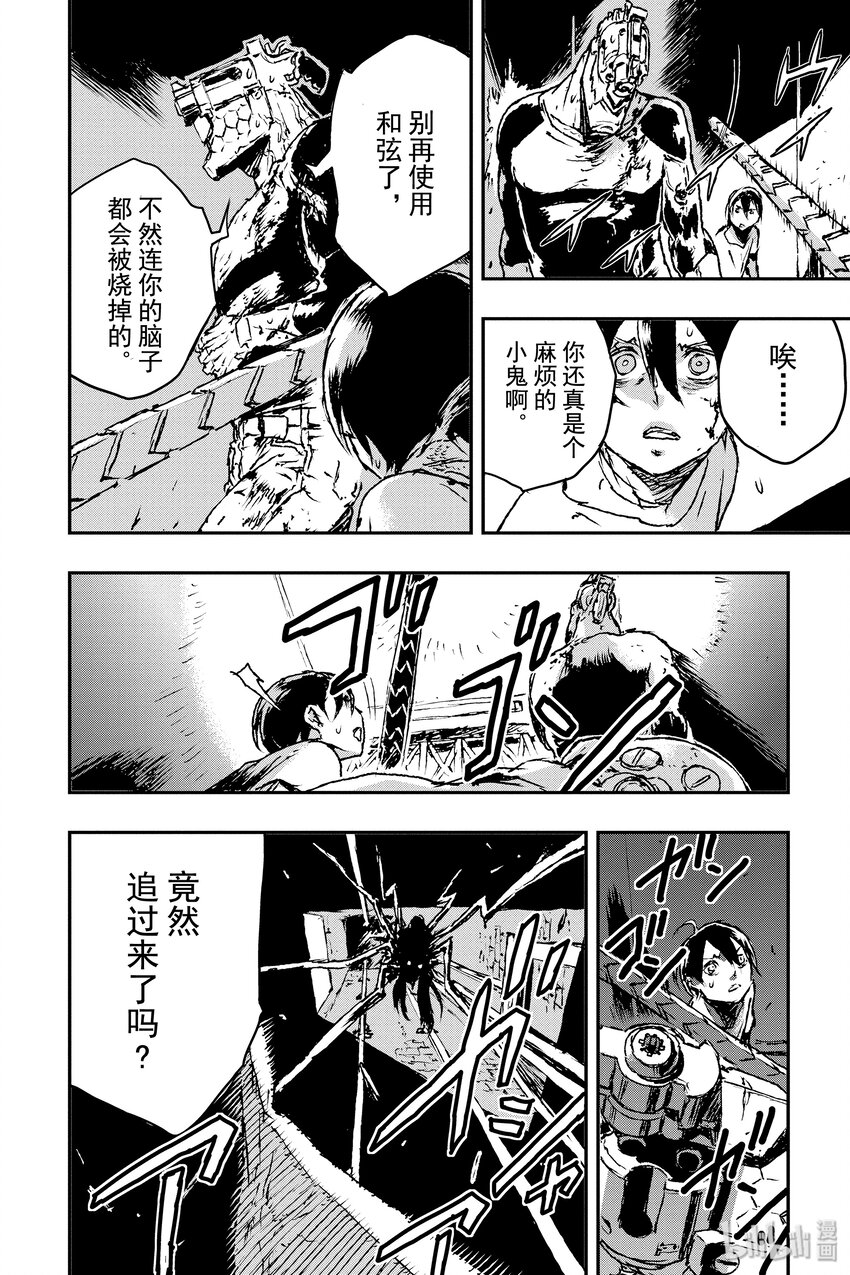 《非枪人生》6 扳机 第24页