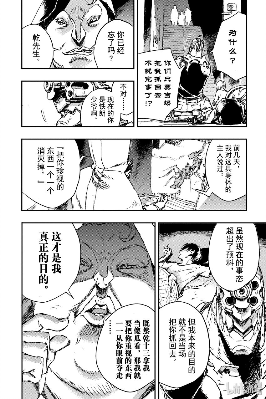 《非枪人生》6 扳机 第2页