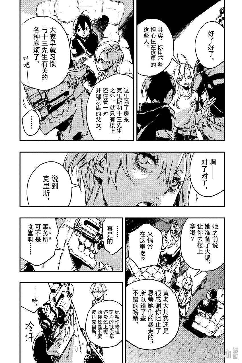 《非枪人生》7 扩张者对策局 第10页
