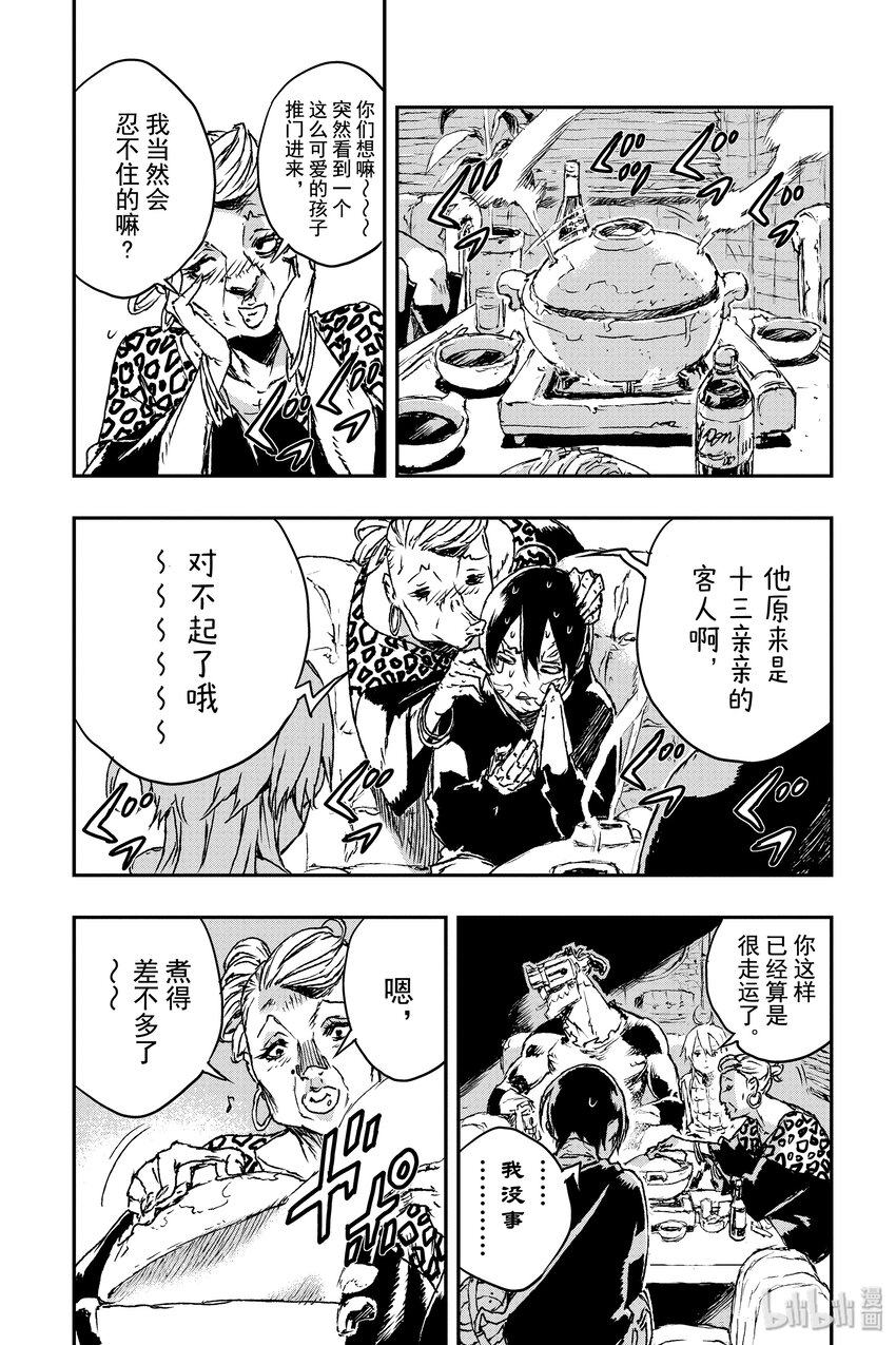 《非枪人生》7 扩张者对策局 第12页
