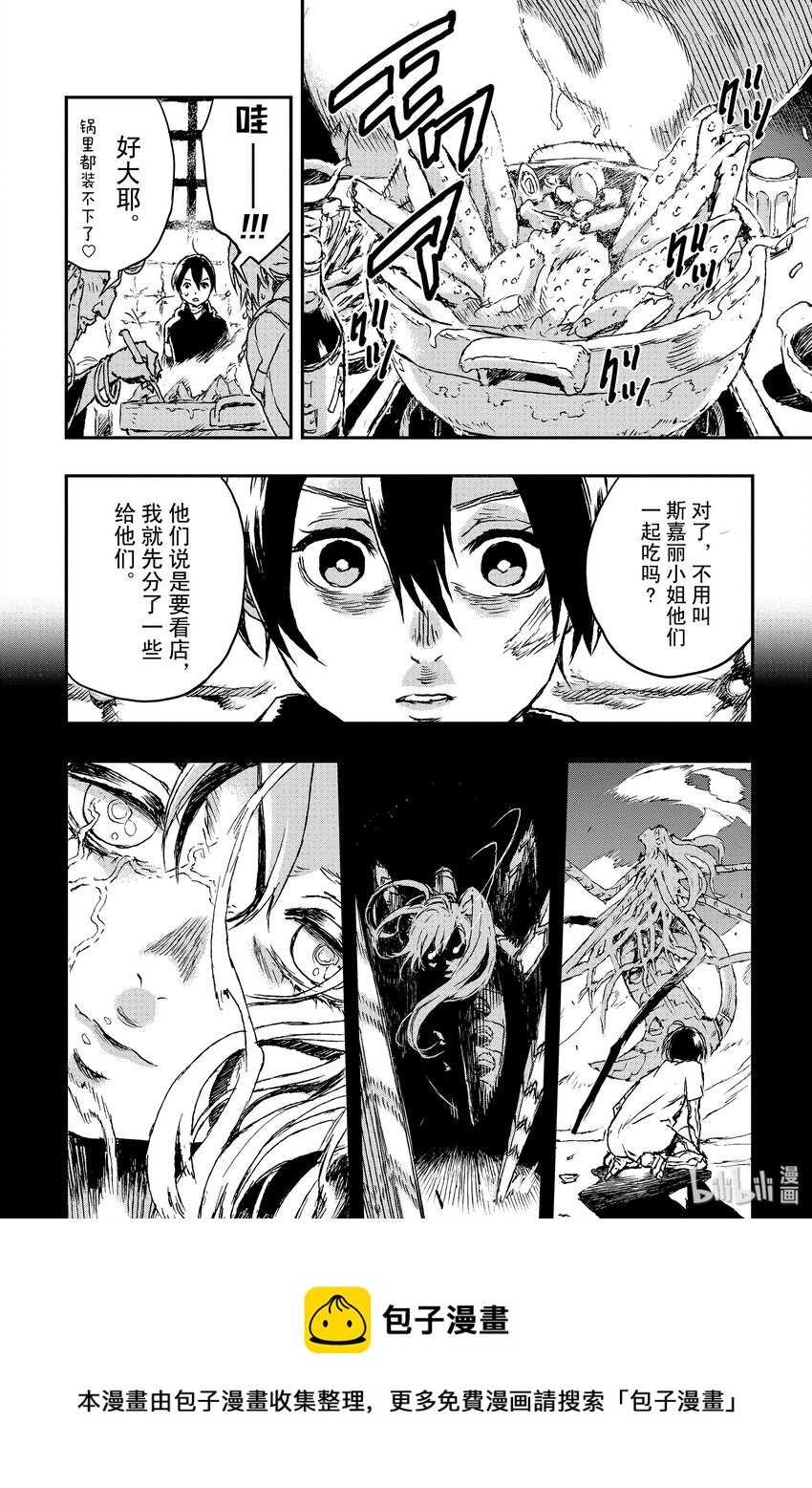 《非枪人生》7 扩张者对策局 第13页