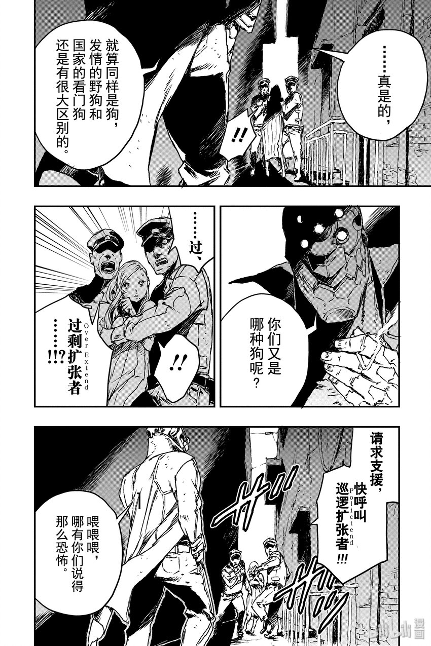 《非枪人生》7 扩张者对策局 第19页