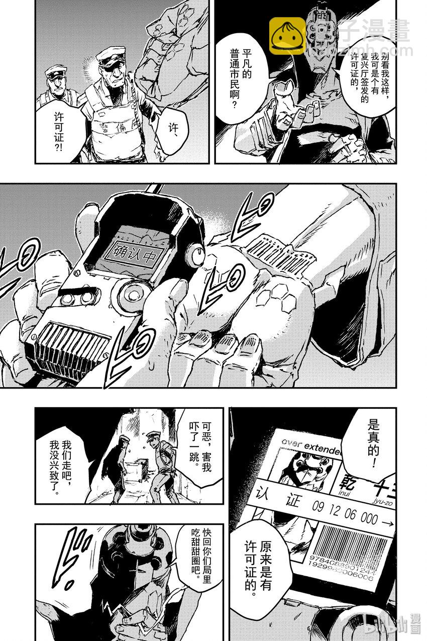 《非枪人生》7 扩张者对策局 第20页
