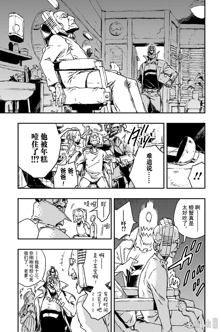 《非枪人生》7 扩张者对策局 第22页