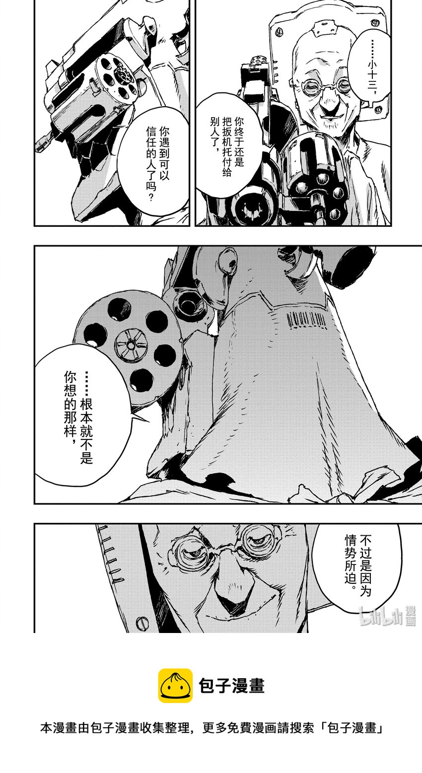 《非枪人生》7 扩张者对策局 第25页