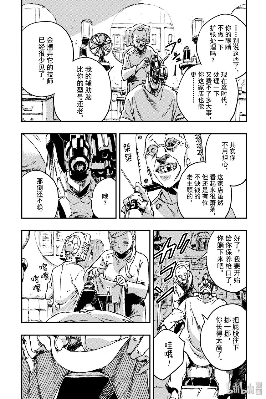 《非枪人生》7 扩张者对策局 第26页