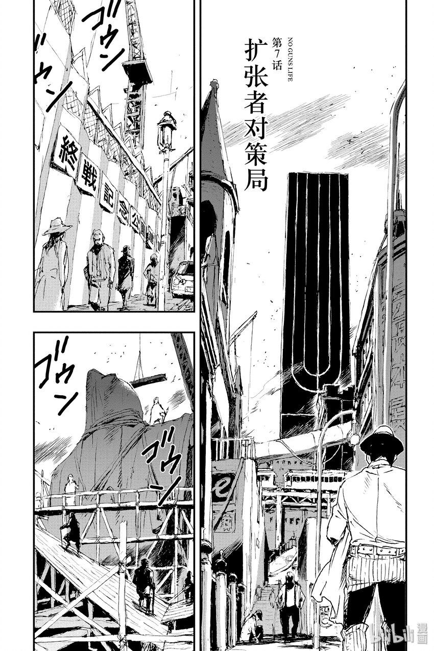 《非枪人生》7 扩张者对策局 第4页