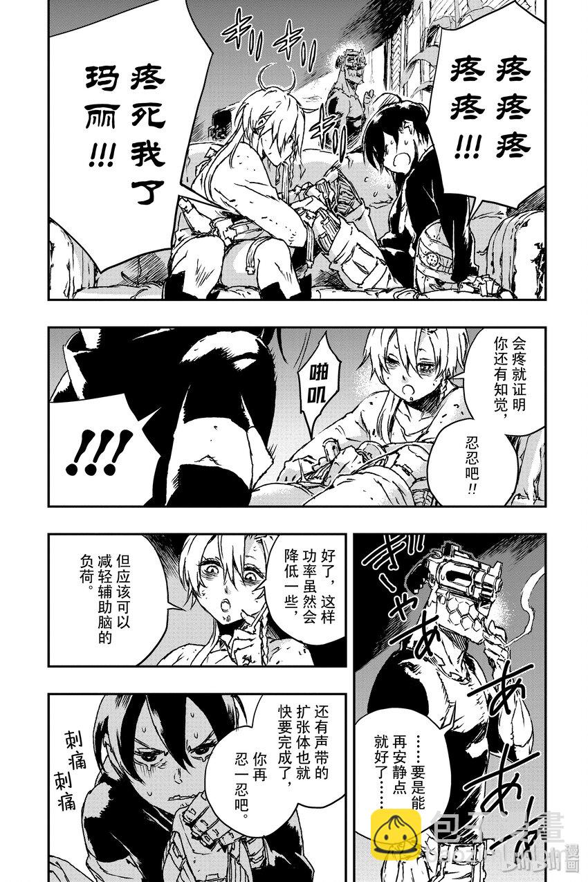 《非枪人生》7 扩张者对策局 第6页