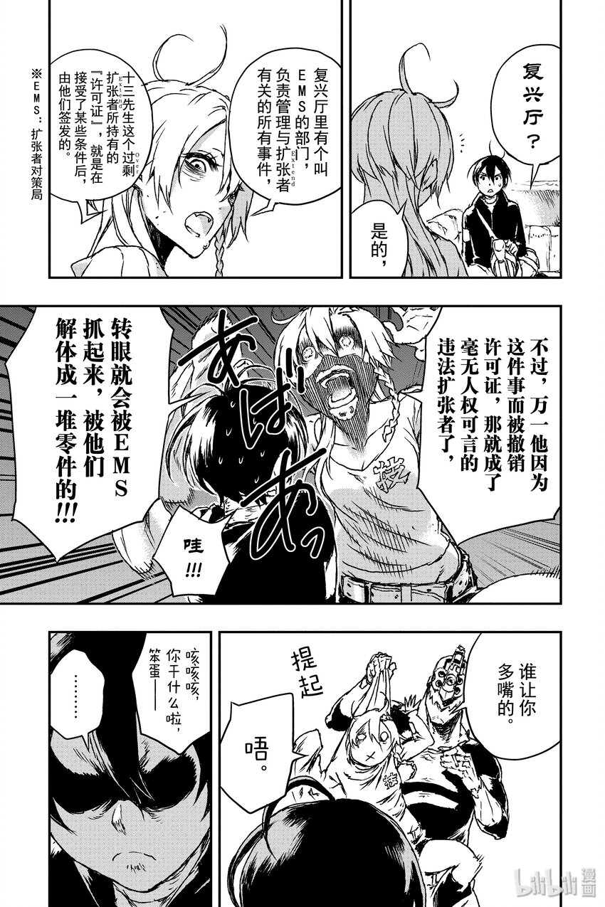 《非枪人生》7 扩张者对策局 第8页