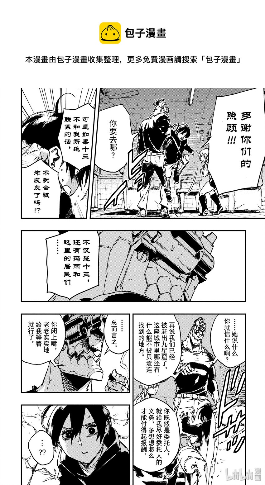 《非枪人生》7 扩张者对策局 第9页