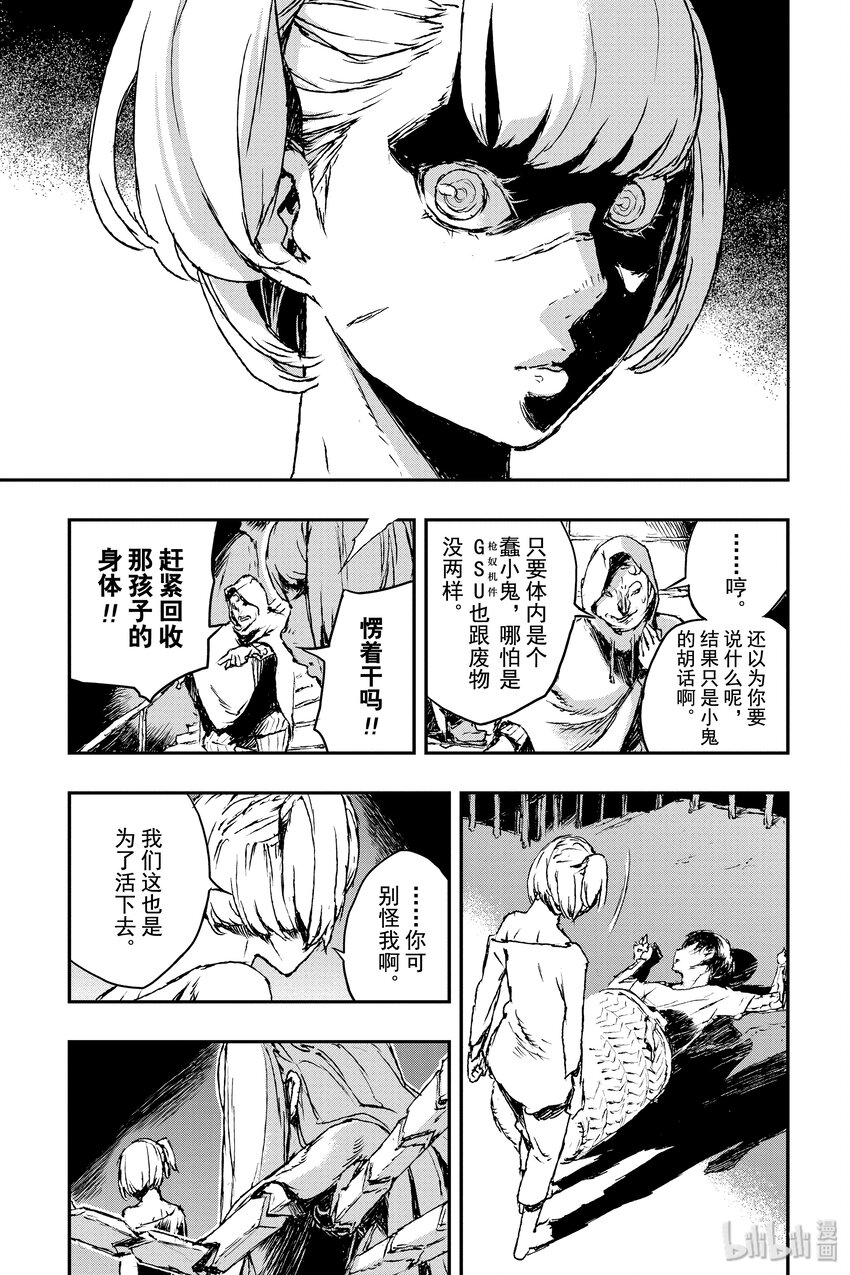《非枪人生》5 迷路的小孩 第27页