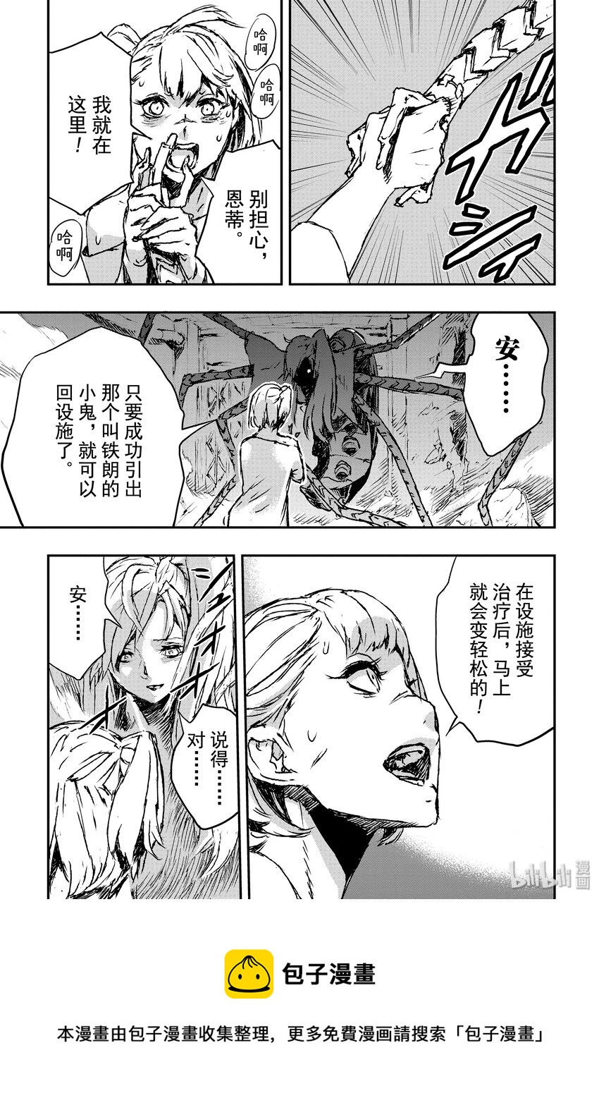 《非枪人生》5 迷路的小孩 第9页