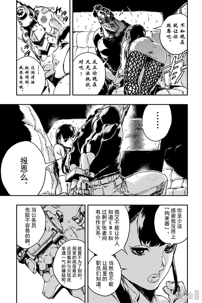 《非枪人生》8 囚犯 第11页