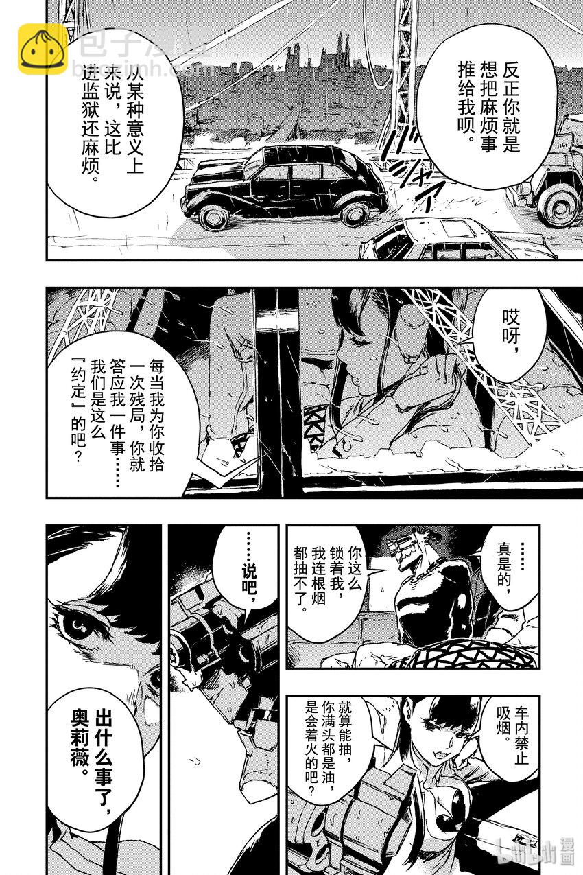《非枪人生》8 囚犯 第12页