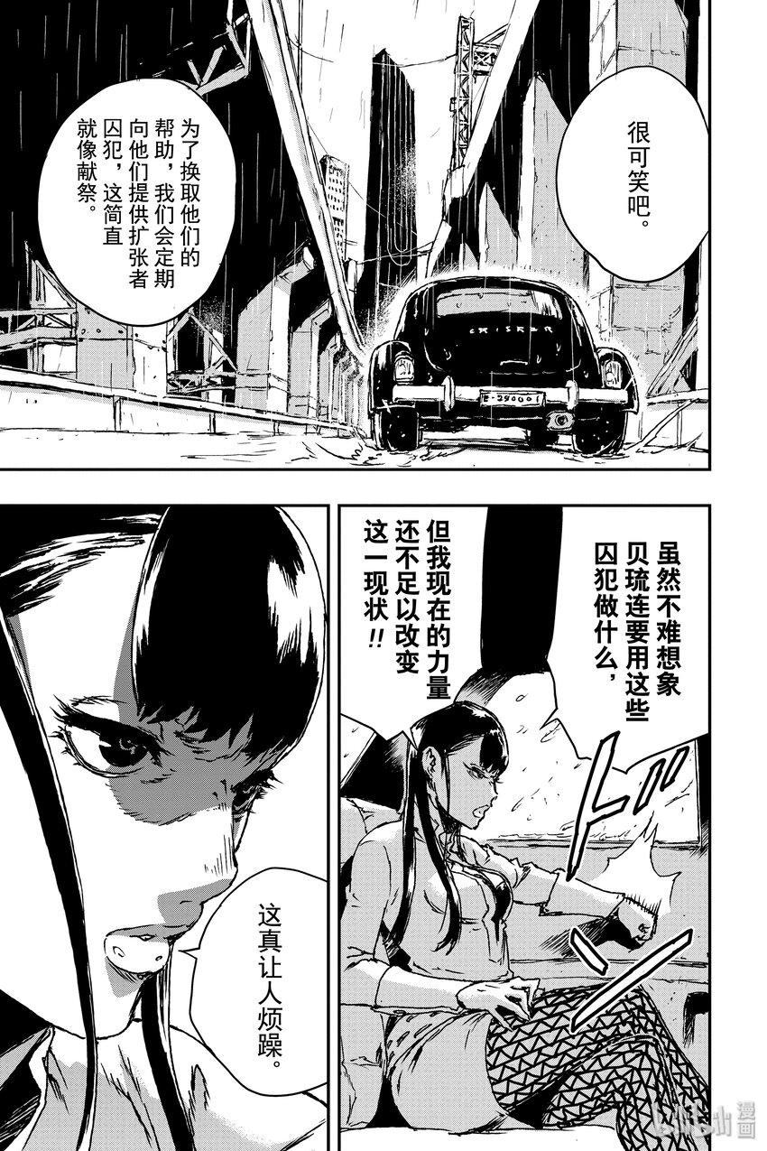 《非枪人生》8 囚犯 第15页