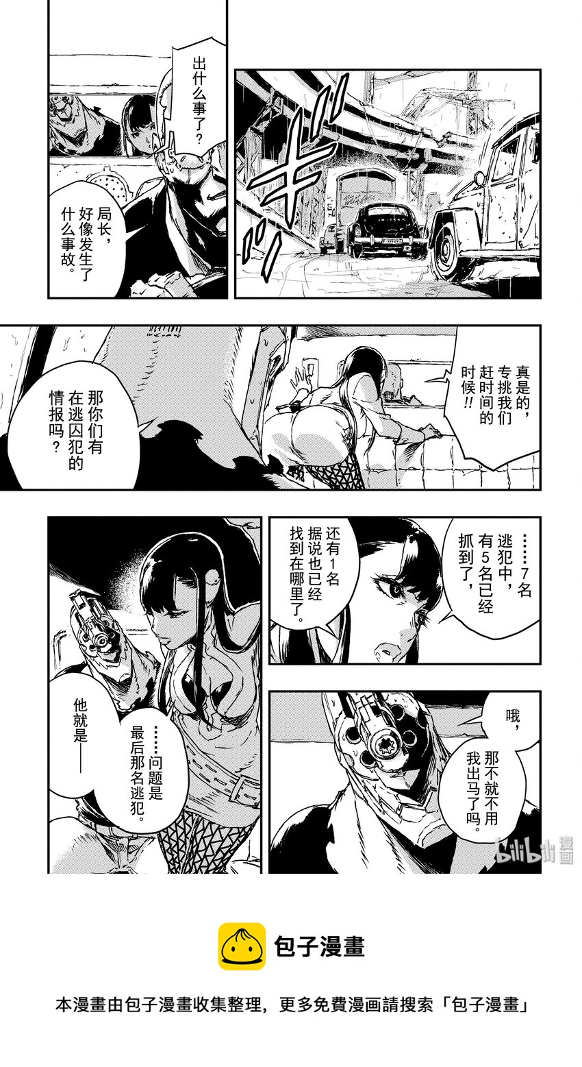 《非枪人生》8 囚犯 第17页
