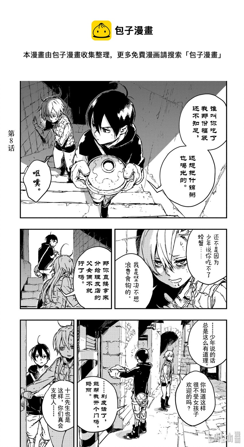 《非枪人生》8 囚犯 第1页