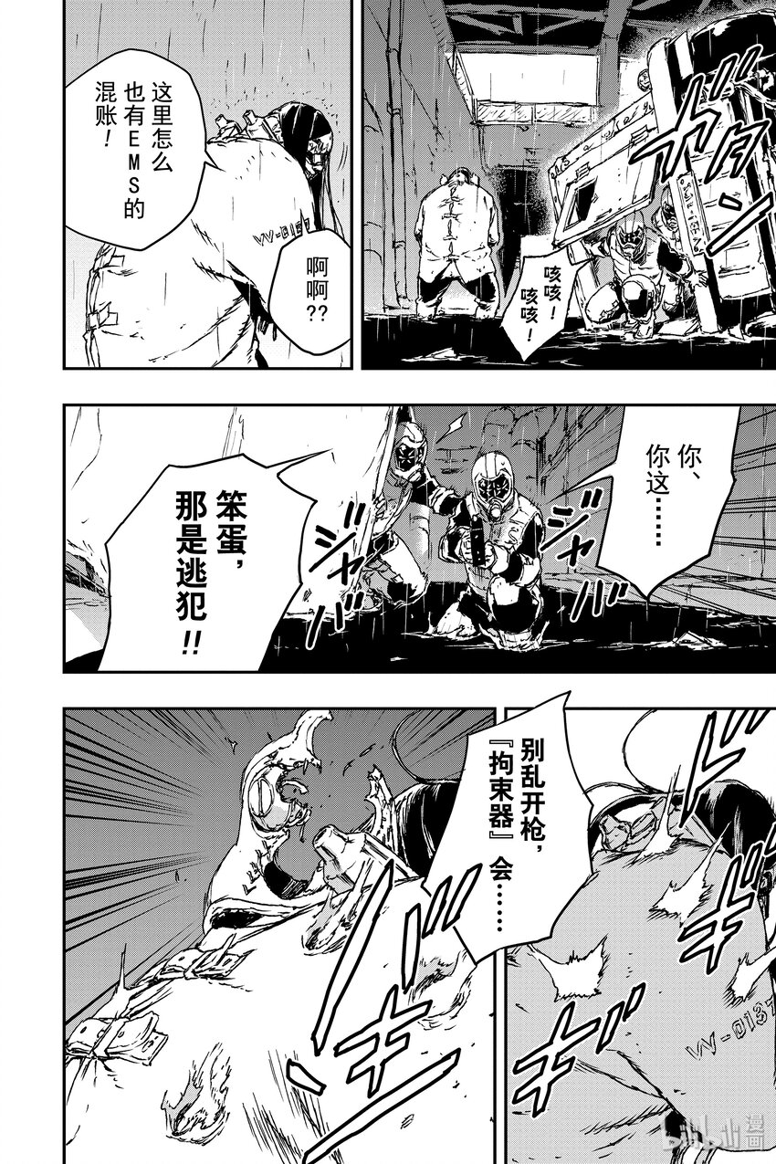 《非枪人生》8 囚犯 第20页
