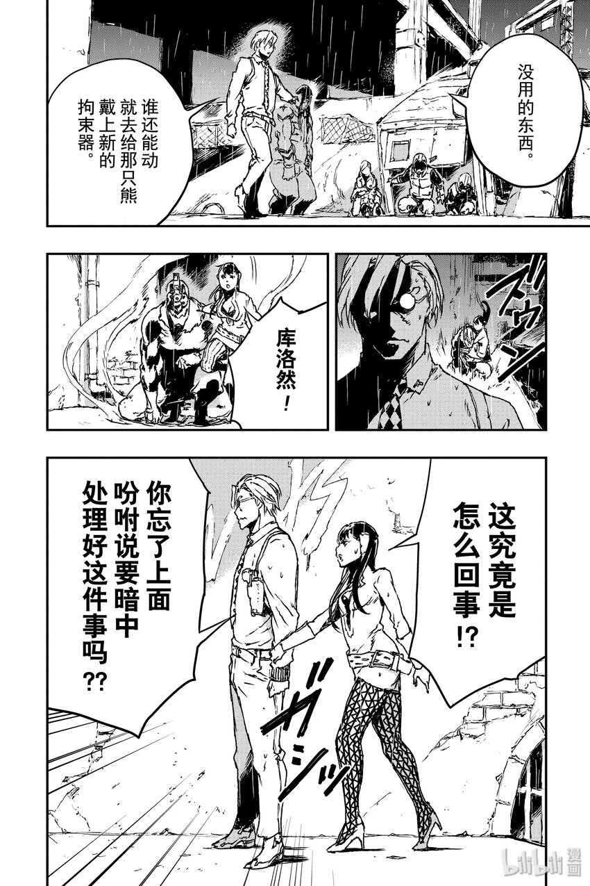 《非枪人生》8 囚犯 第30页