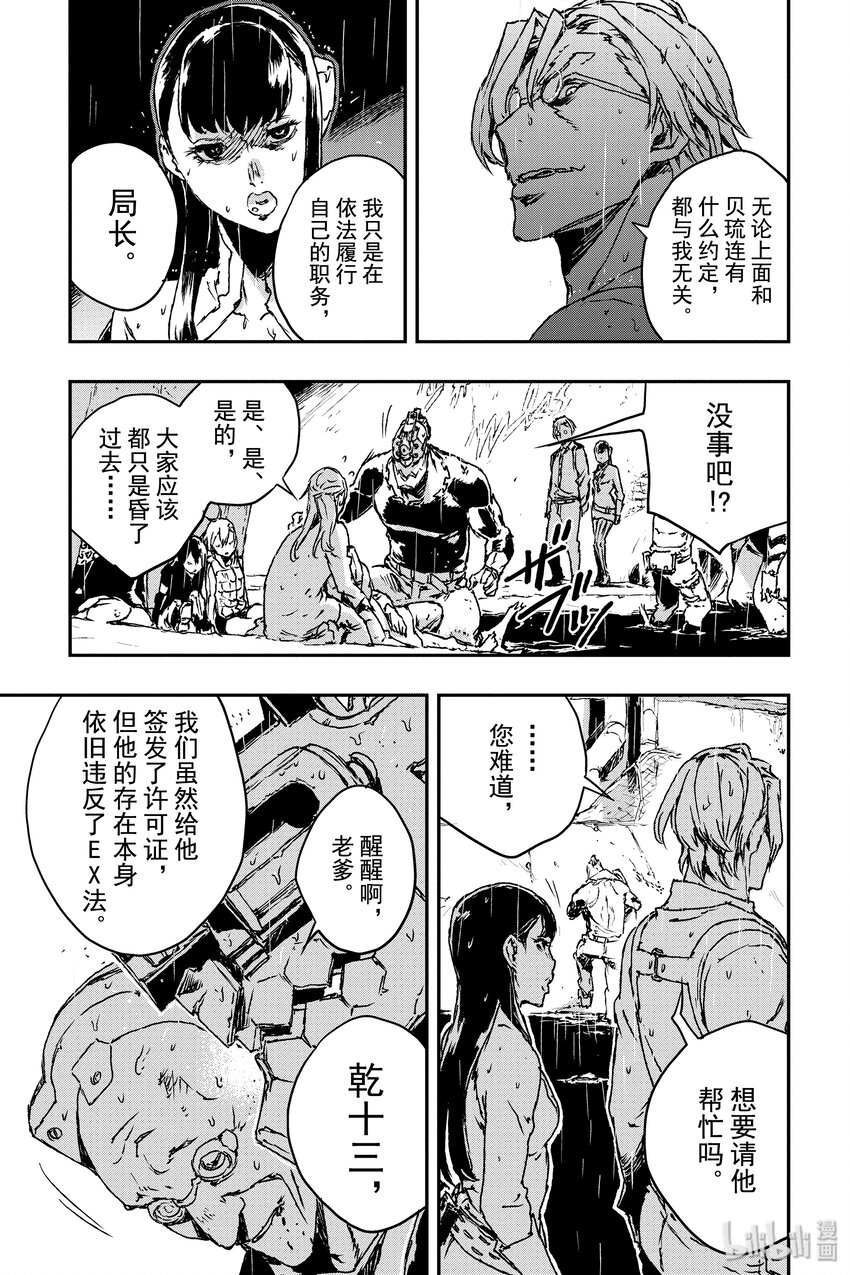《非枪人生》8 囚犯 第31页