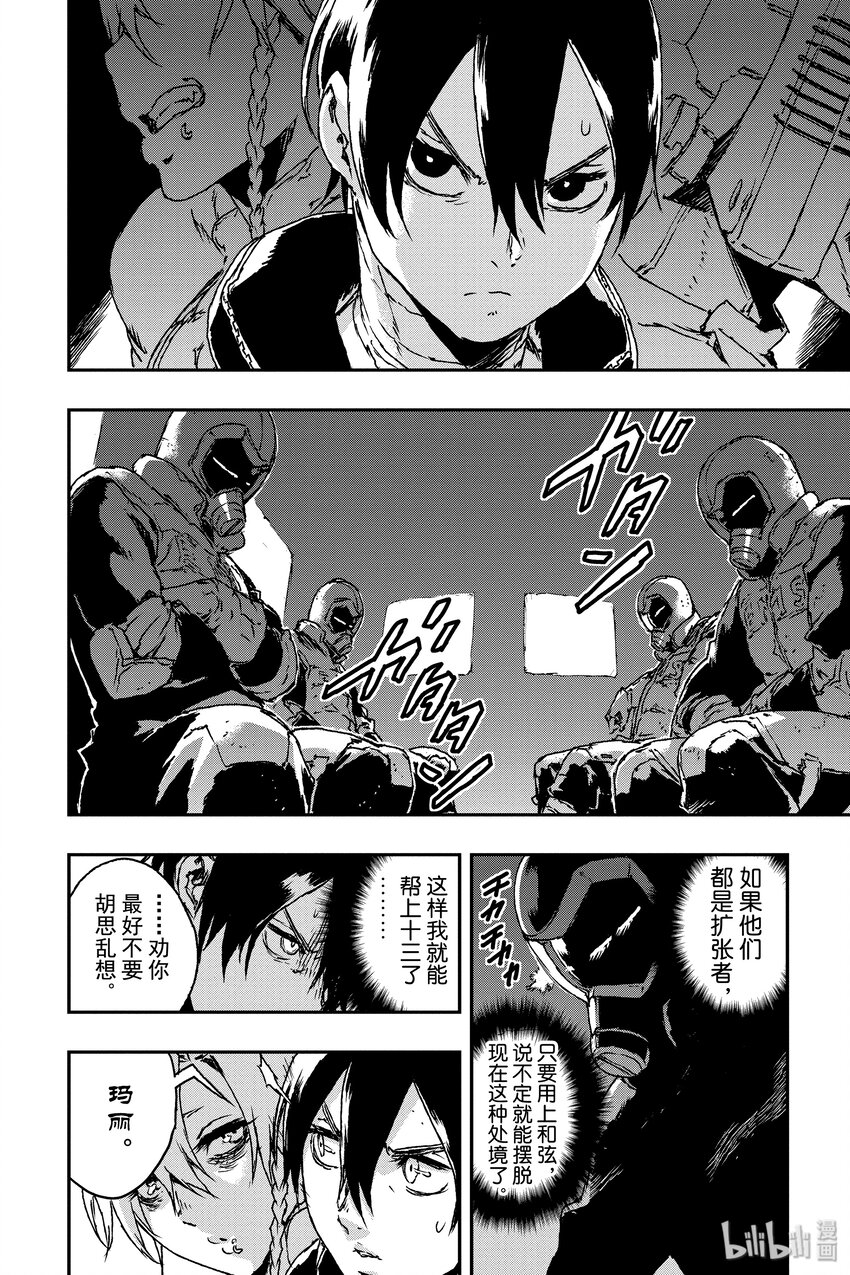 《非枪人生》8 囚犯 第8页