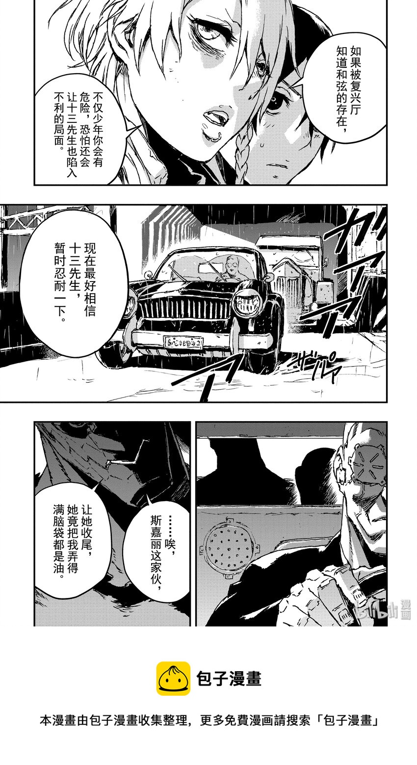《非枪人生》8 囚犯 第9页