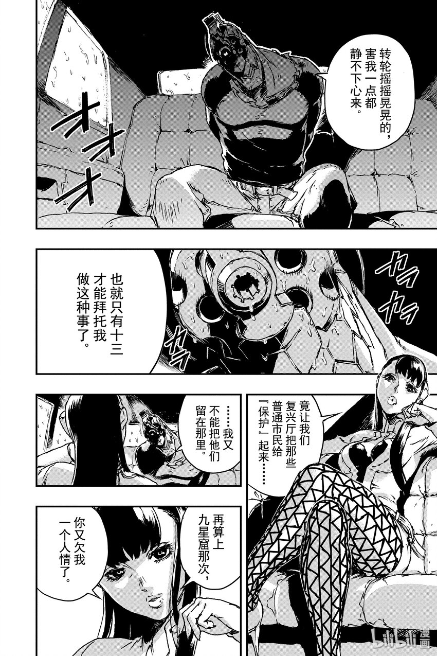 《非枪人生》8 囚犯 第10页