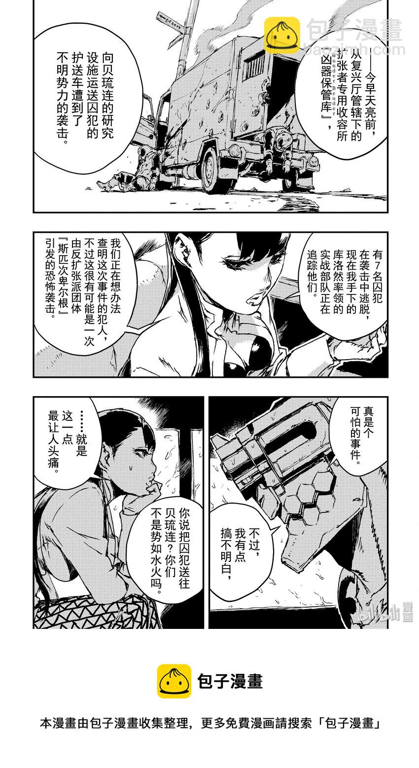《非枪人生》8 囚犯 第13页