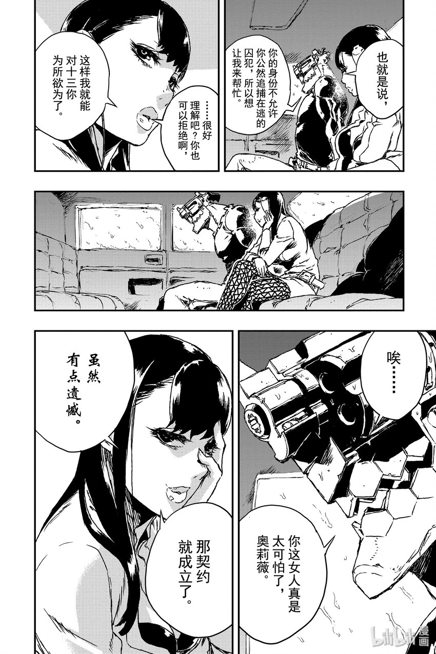 《非枪人生》8 囚犯 第16页