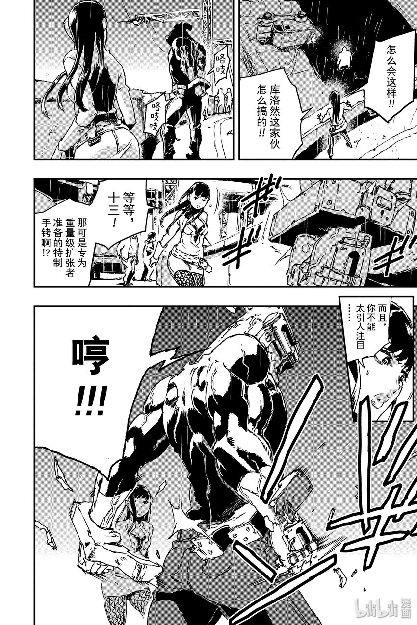 《非枪人生》8 囚犯 第26页