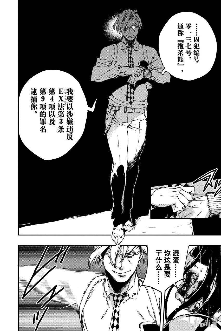 《非枪人生》8 囚犯 第28页