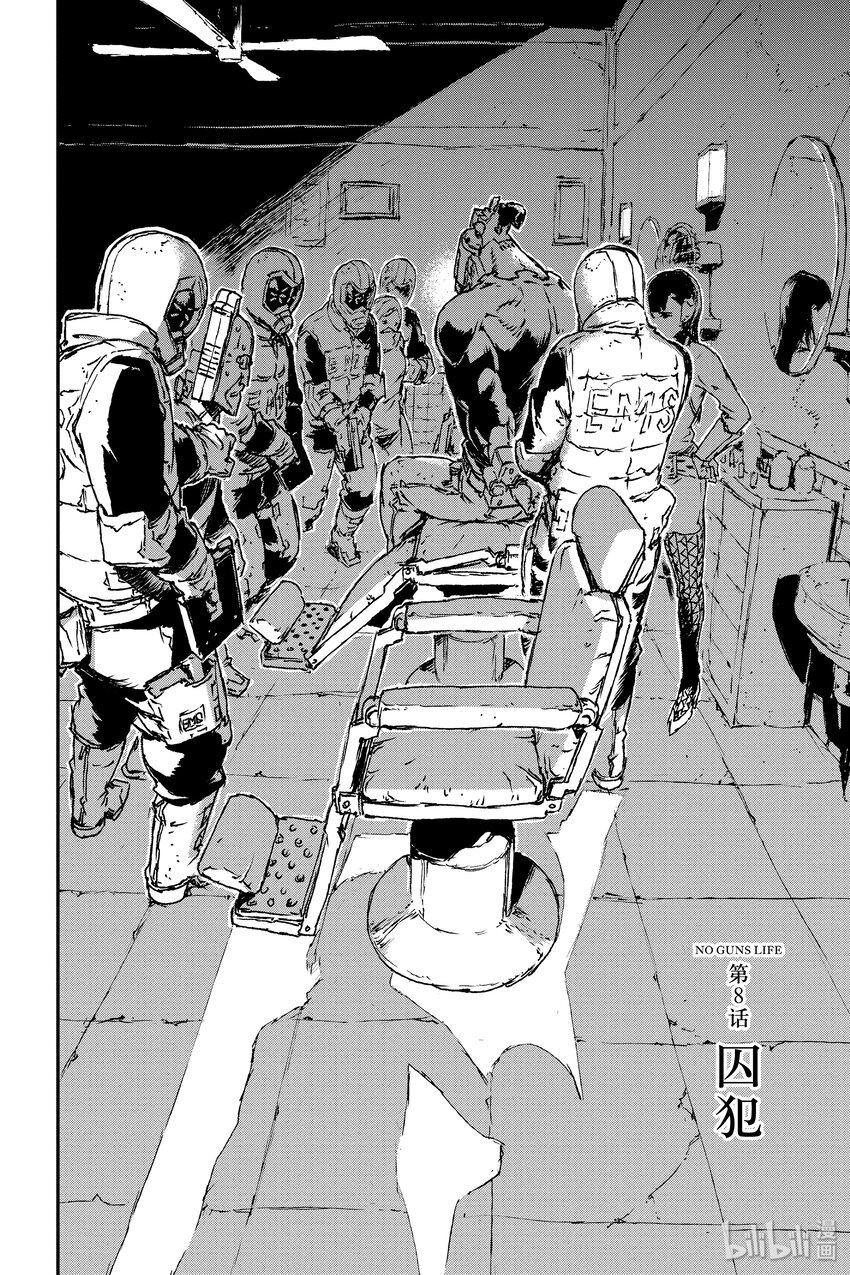 《非枪人生》8 囚犯 第2页