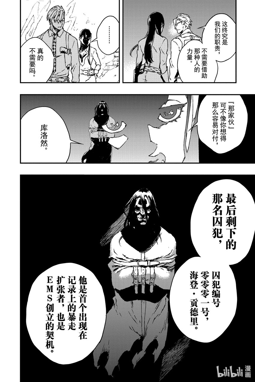 《非枪人生》8 囚犯 第32页