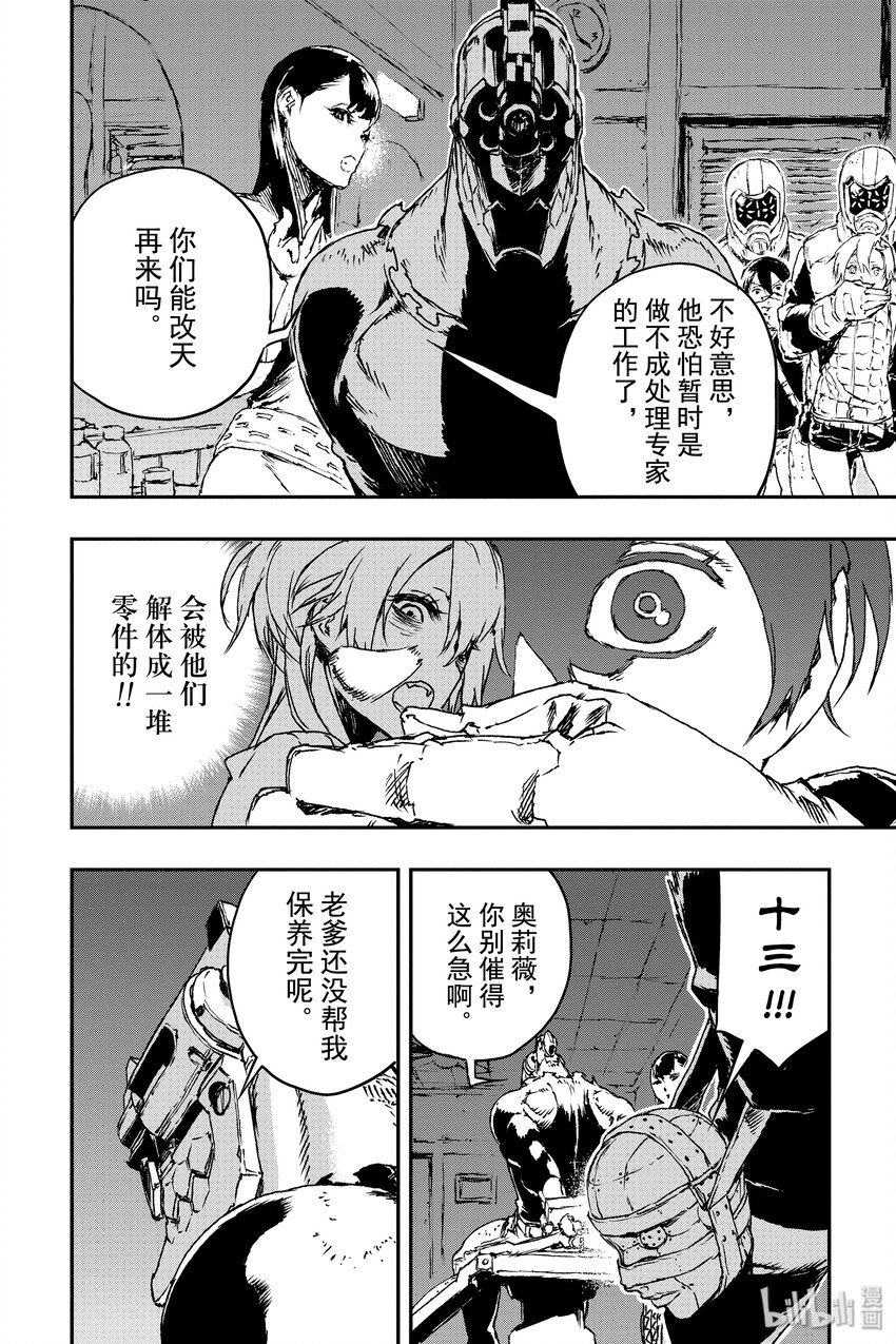 《非枪人生》8 囚犯 第4页