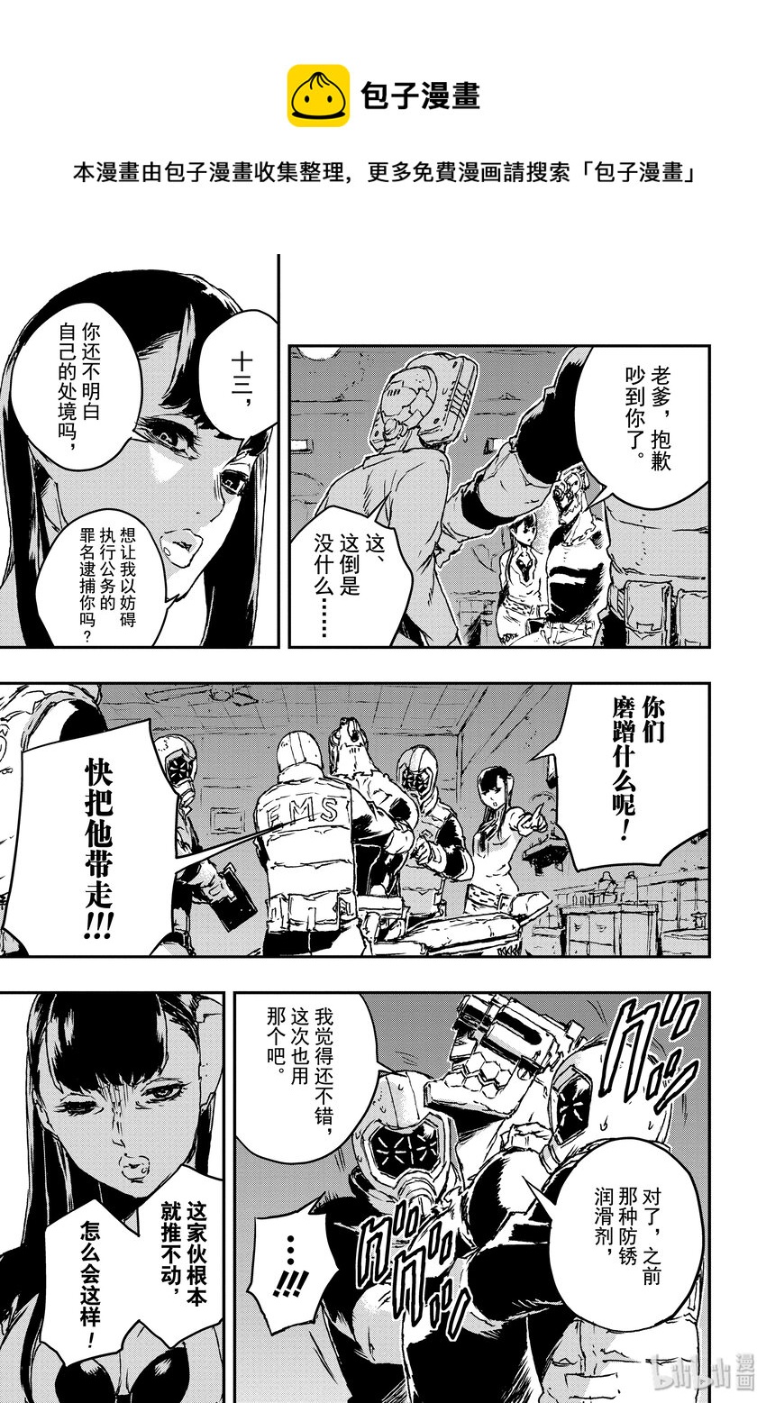 《非枪人生》8 囚犯 第5页