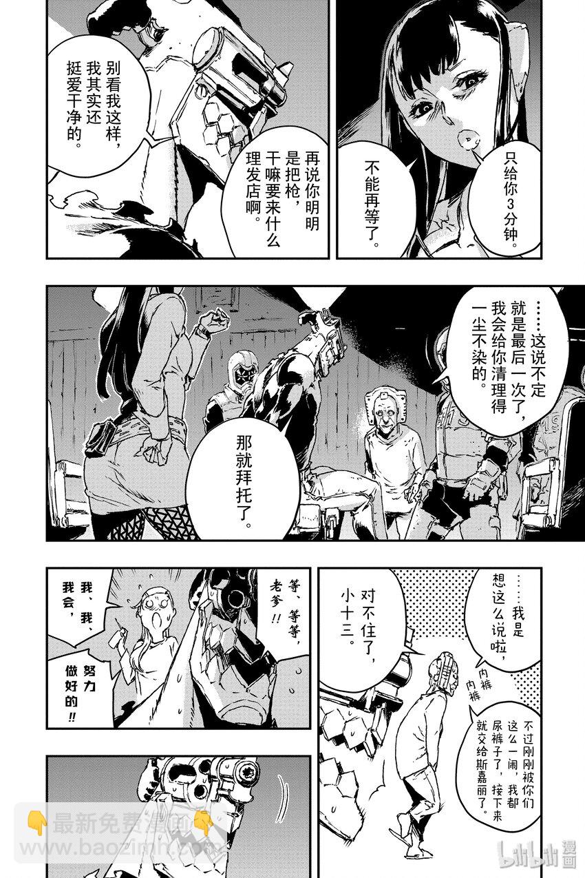 《非枪人生》8 囚犯 第6页
