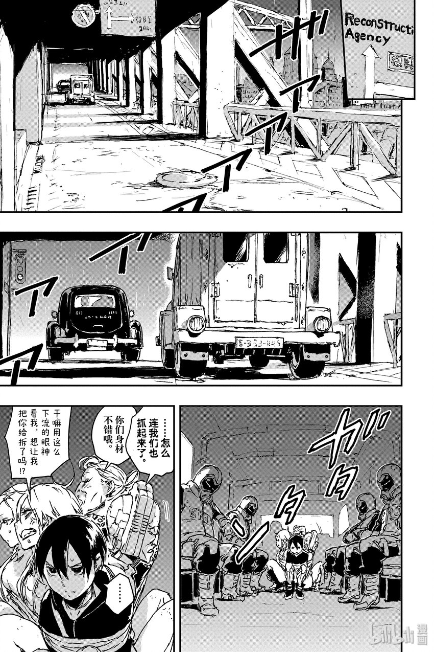 《非枪人生》8 囚犯 第7页