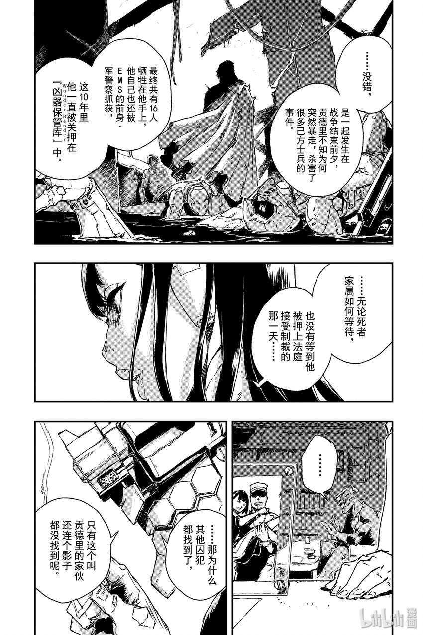 《非枪人生》9 犯罪声明 第11页