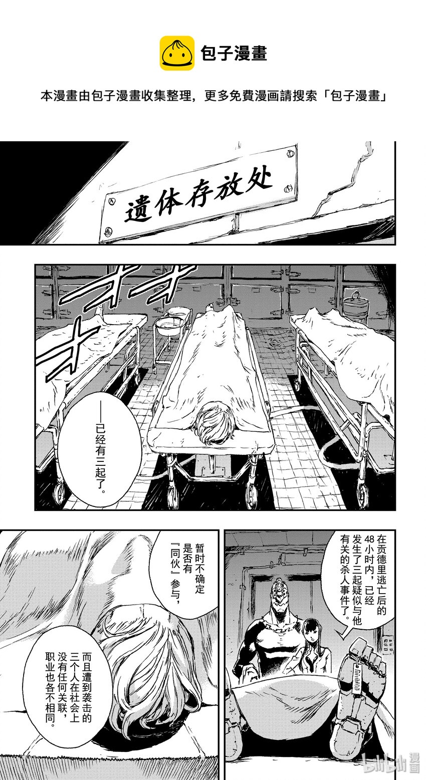 《非枪人生》9 犯罪声明 第13页