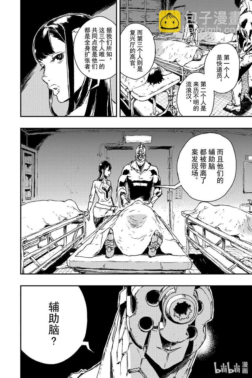 《非枪人生》9 犯罪声明 第14页
