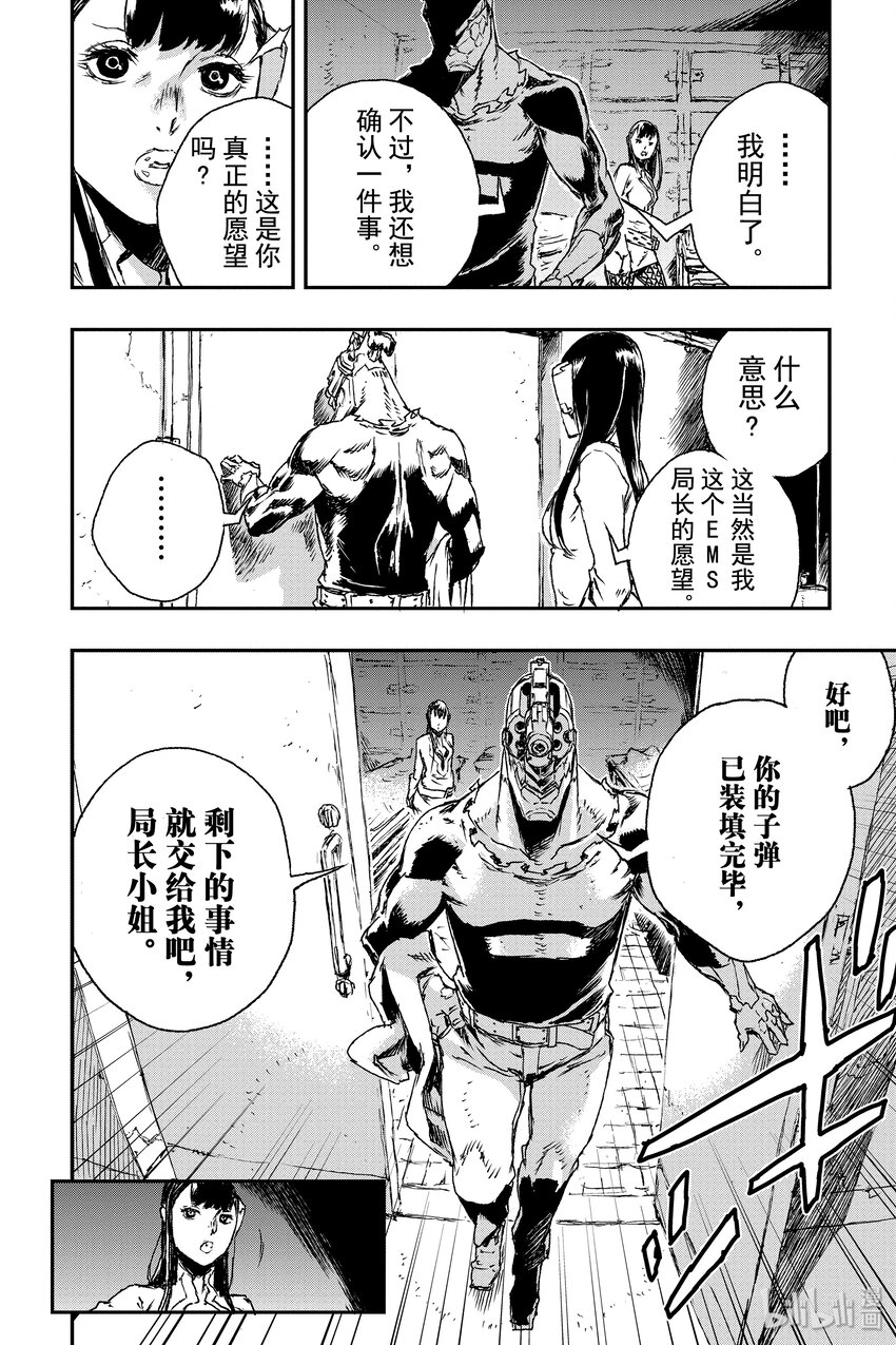 《非枪人生》9 犯罪声明 第18页