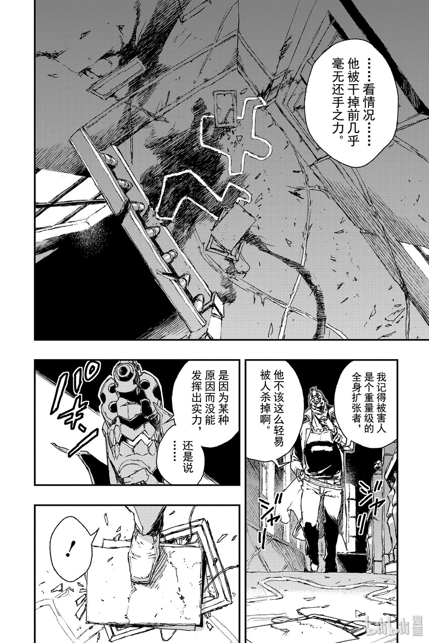 《非枪人生》9 犯罪声明 第22页