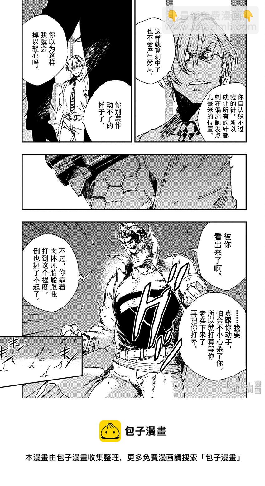 《非枪人生》9 犯罪声明 第33页