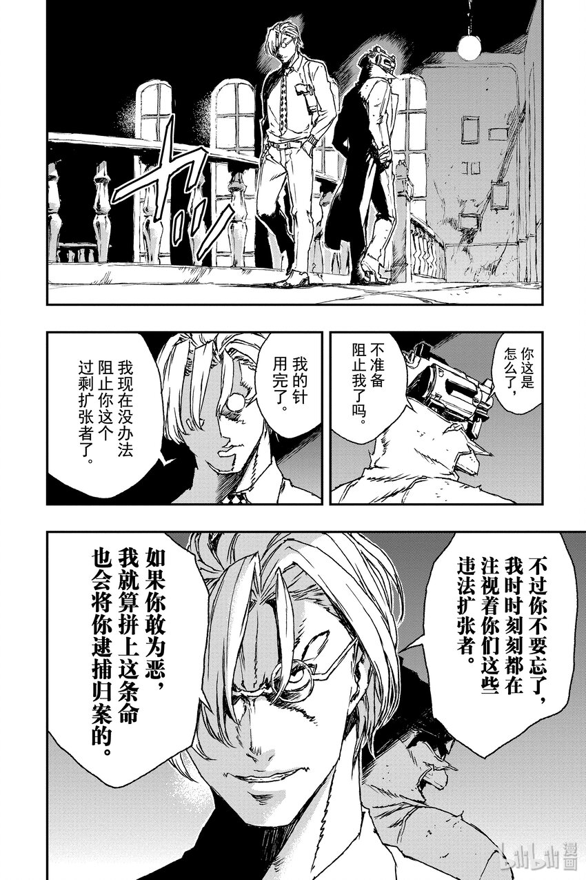 《非枪人生》9 犯罪声明 第34页