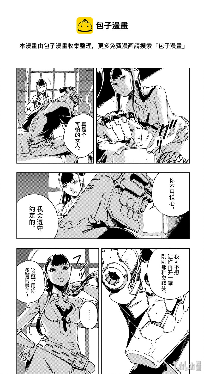 《非枪人生》9 犯罪声明 第9页