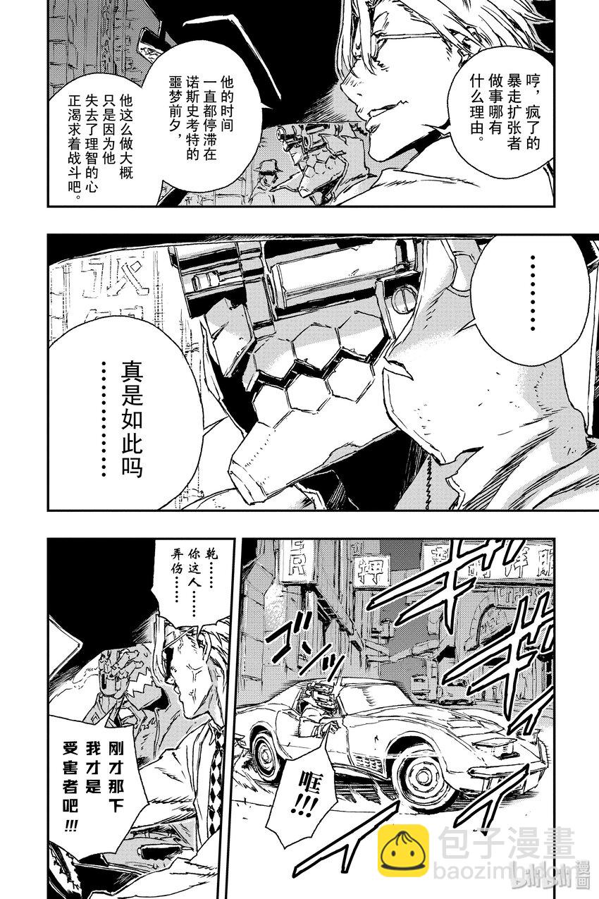 《非枪人生》10 英雄 第10页