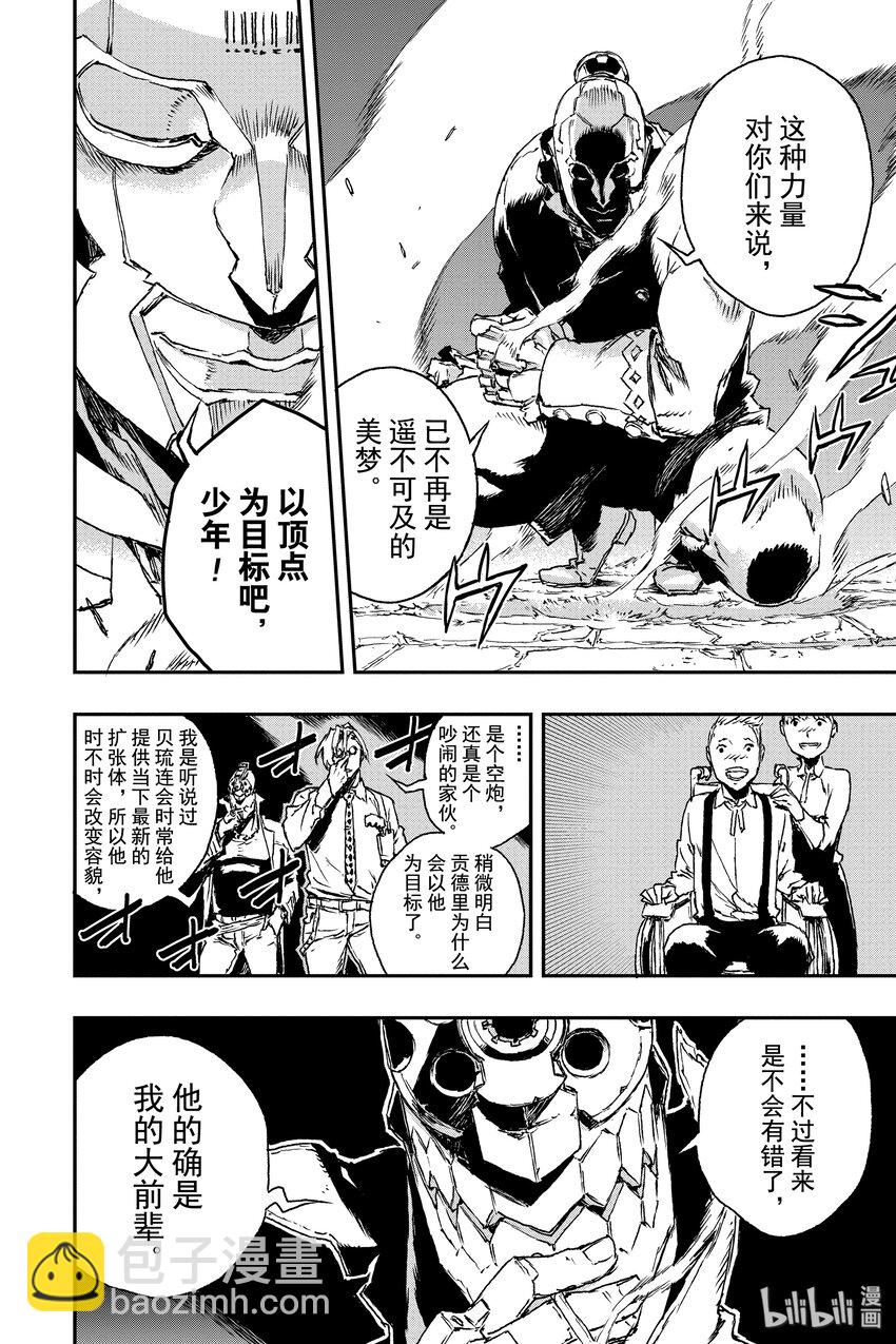 《非枪人生》10 英雄 第20页