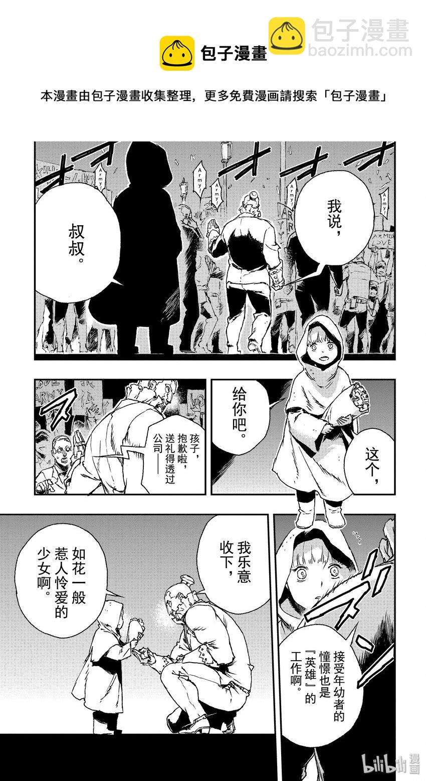《非枪人生》10 英雄 第21页