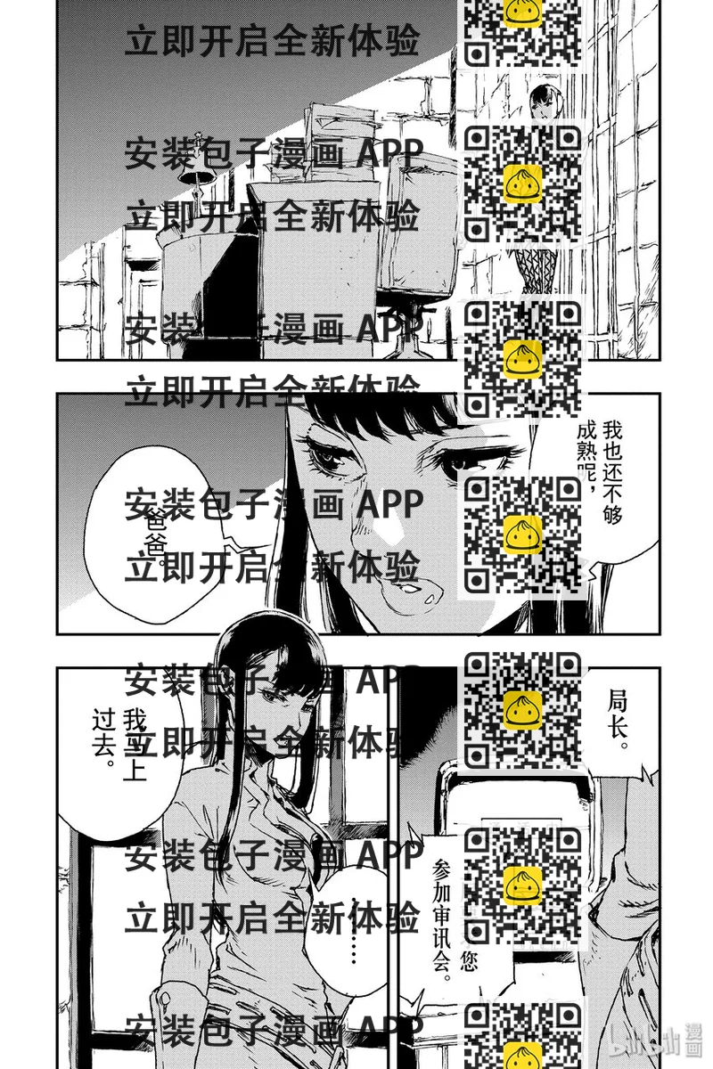 《非枪人生》10 英雄 第2页